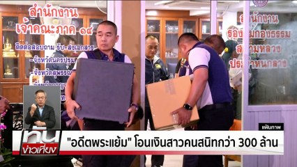 ขู่ไล่รถแอปฯ พ้นสนามบิน | ทันข่าวเที่ยง |22 พ.ค. 68 | PART 3
