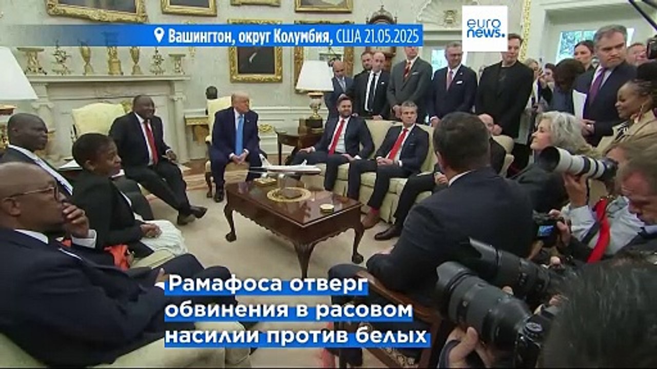 Трамп обвинил ЮАР в "геноциде белых фермеров"