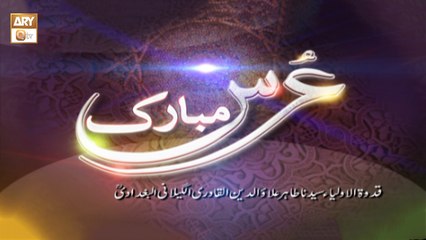 Urss e Quwwat-ul-Auliya Syedna Tahir Allauddin Al Qadri - 21 May 2025 - Part 3 - ARY Qtv