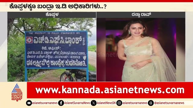 ರಾತ್ರಿಯೆಲ್ಲ ಜಾಲಾಡಿದ ಇ.ಡಿಗೆ ಸಿಕ್ಕಿದ್ದೇನು? Ranya Rao Gold Smuggling Case | Suvarna News | Kannada News