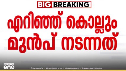 'ആദ്യ ഘട്ടത്തിൽ വിസമ്മതിച്ചു; തെളിവുകളുണ്ടെന്ന് പറഞ്ഞപ്പോൾ അബദ്ധം പറ്റി പോയെന്ന് കുറ്റസമ്മതം'
