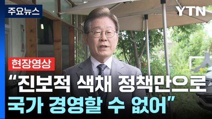 [현장영상+] 이재명, 경남 양산서 집중 유세...송기인 신부 예방 / YTN