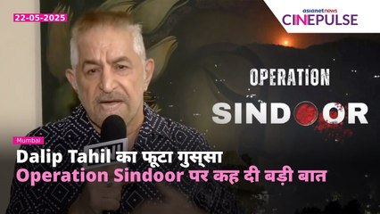 Operation Sindoor पर फूटा Dalip Tahil का गुस्सा | PM Modi के लिए कह दी ये बड़ी बात