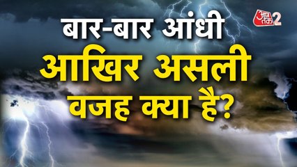 दिल्ली-NCR समेत कई राज्यों में जबरदस्त तूफान से तबाही! देखें