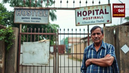 स्वास्थ्य विभाग की बड़ी लापरवाही! कई अस्पताल बिना वैध पंजीकरण के संचालित | ज़िम्मेदार कौन?