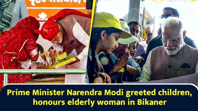 Prime Minister Narendra Modi greeted children, honours elderly woman in Bikaner