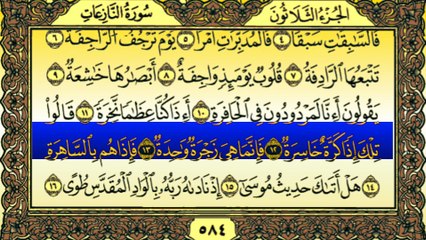 ٍSurah An-Nazi'at(سورة النازعات) Tilawat By Qari Muhammad Bilal