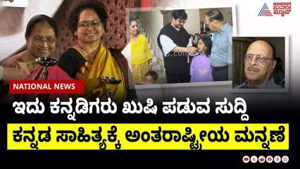 ಕನ್ನಡ ಸಾಹಿತ್ಯಕ್ಕೆ ಅಂತರಾಷ್ಟ್ರೀಯ ಮನ್ನಣೆ । Banu Mushtaq wins International Booker Prize for Heart Lamp