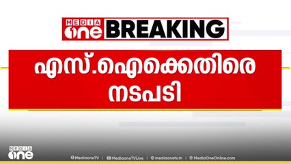 കൽപ്പറ്റയിൽ കാർ യാത്രക്കാരനെ ബലമായി കസ്റ്റഡിയിൽ എടുത്ത ട്രാഫിക് എസ്.ഐ-ക്ക് സ്ഥലമാറ്റം