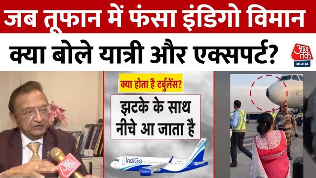 इंडिगो विमान तूफान में फंसा! श्रीनगर में इमरजेंसी लैंडिंग, बाल-बाल बचे 227 लोग