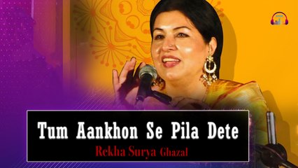 Tum Aankhon Se Pila Dete | Tumhari Anjuman Se | Rekha Surya Ghazal