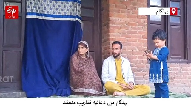 پہلگام سانحہ: ’ایک ماہ بعد بھی دکھ اتنا ہی تازہ‘