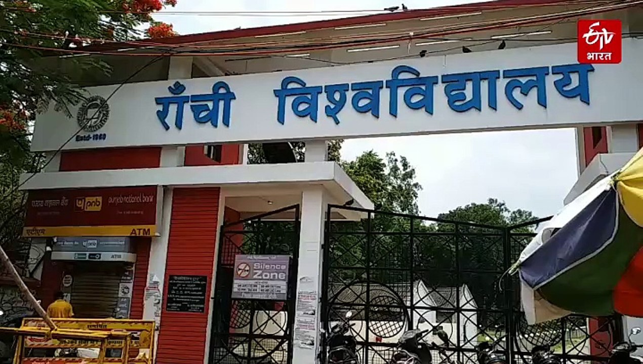 रांची विश्वविद्यालय में नामांकन के लिए चांसलर पोर्टल खुला, जानें आवेदन करने का तरीका और अंतिम तारीख