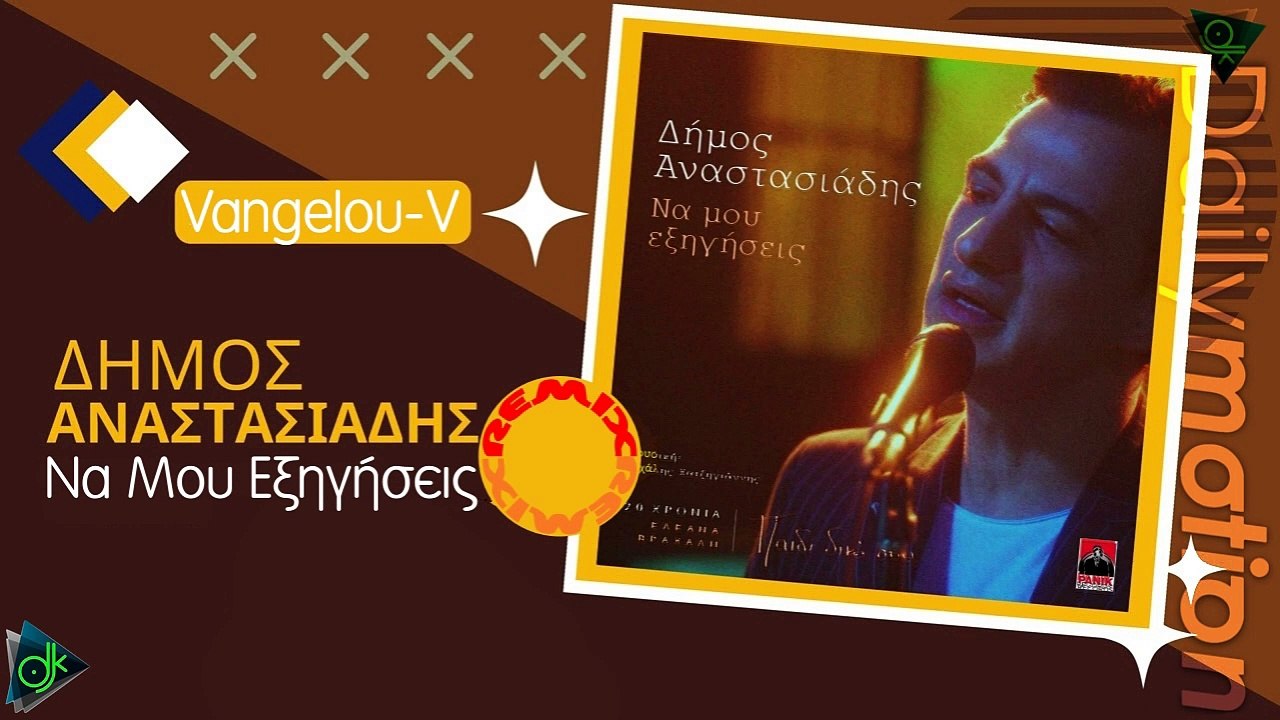 Δήμος Αναστασιάδης - Να Μου Εξηγήσεις (Vangelou-v Remix)