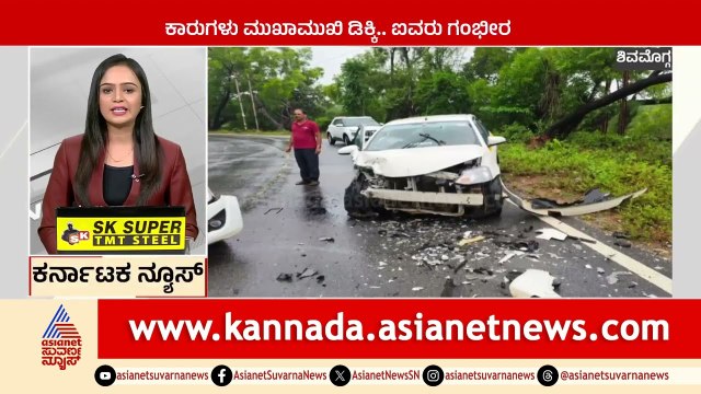 Shivamogga : ಕಾರುಗಳು ಡಿಕ್ಕಿ, ಐವರು ಗಂಭೀರ | Karnataka News Express | Kannada News | Suvarna News