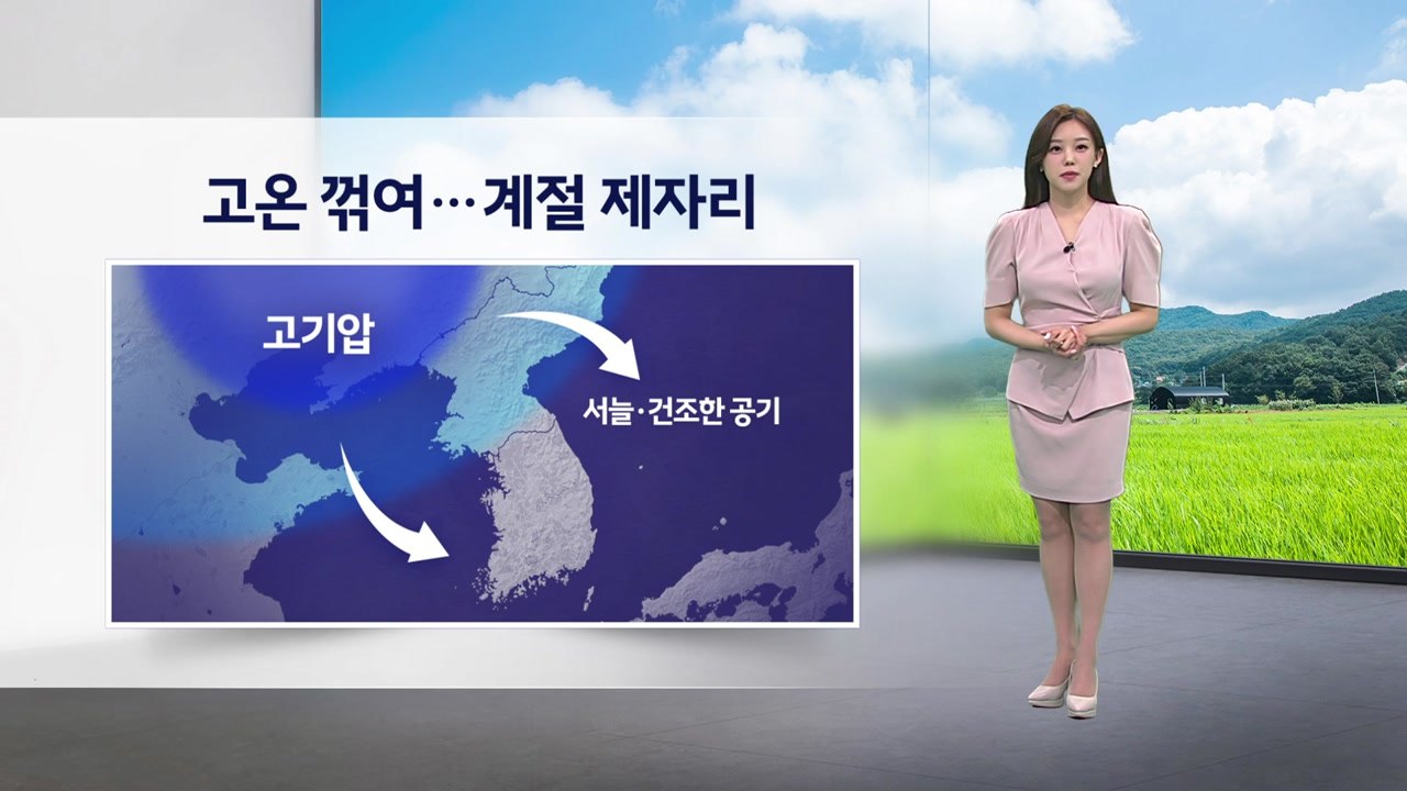 [이슈날씨] 내일 예년의 늦봄 날씨...낮 강한 자외선 주의 / YTN