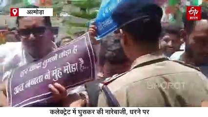अल्मोड़ा कलेक्ट्रेट में कांग्रेस का जोरदार प्रदर्शन, पुलिस के साथ हुई धक्का मुक्की, क्वारब और कैंची धाम का उठाया मुद्दा