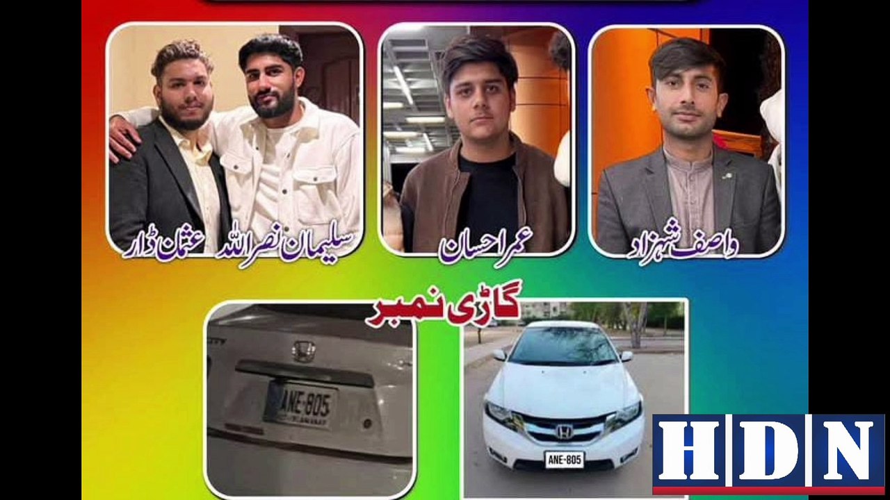 گجرات کے 4 نوجوان سیروتفریح کیلئے سکردو جاتے لاپتہ ھو گئے چار دوستوں نے رات گلگت میں گزاری پھر رابطے منقطع  اپنی کار میں جانے والے چار دوستوں کو زمین نگل گئی یا اسمان کھا گیا اغ وا کئے جانے کا خدشہ تفصیلات اکاش نیازی کی اس رپورٹ میں