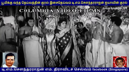 kaviraja kalemegam  1978    T M Soundararajan Legend  part   1