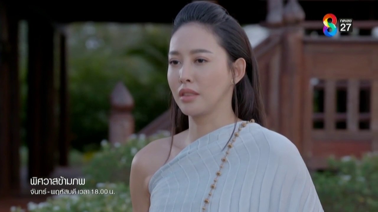 พิศวาสข้ามภพ ตอนที่ 32 (EP.32) วันที่ 22 พฤษภาค...
