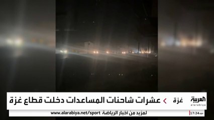 دخول 90 شاحنة مساعدات إلى قطاع غزة بعد حصار طويل