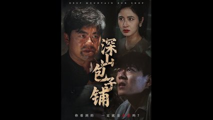 Deep Mountain Bun Shop Full Movie with English Subtitles 🎬