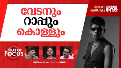 വേടന്‍ വേട്ടക്ക് സംഘം നേരിട്ട് | Sasikala attacks Vedan for rap music