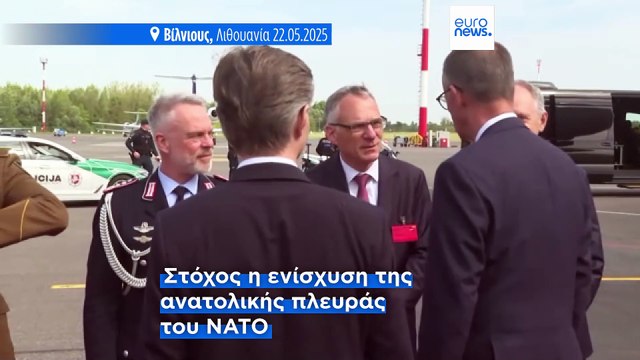 Γερμανική ταξιαρχία στη Λιθουανία ενισχύει την ανατολική πτέρυγα του ΝΑΤΟ