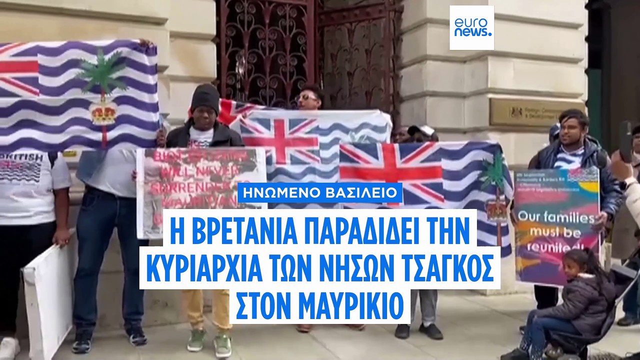 Το Ηνωμένο Βασίλειο παραδίδει την κυριαρχία των...