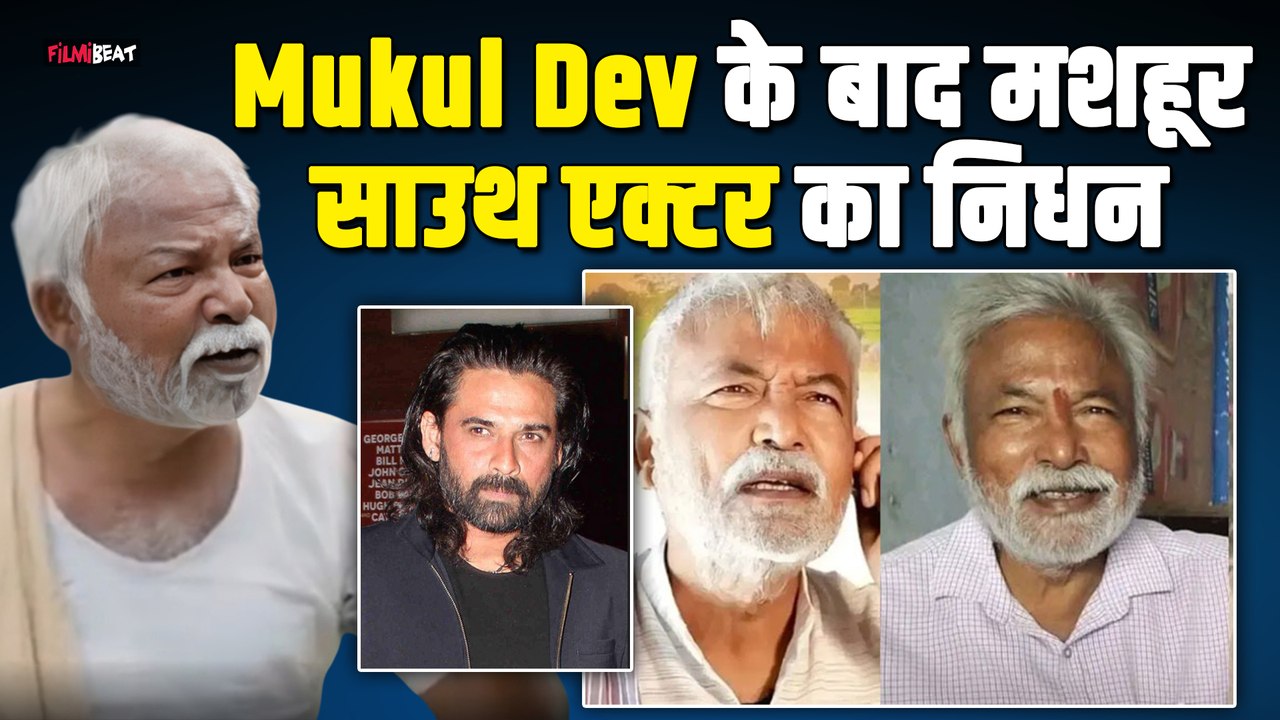 Mukul Dev के निधन के बाद मशहूर साउथ एक्टर GV बाबू का निधन, Balagam फिल्म में दिखे आखिरी बार