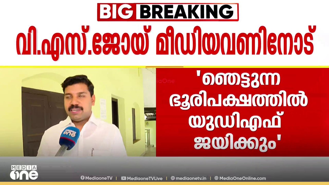 ആര് സ്ഥാനാർഥിയായാലും നിലമ്പൂരിൽ പിണറായി വിജയൻ ഞ...