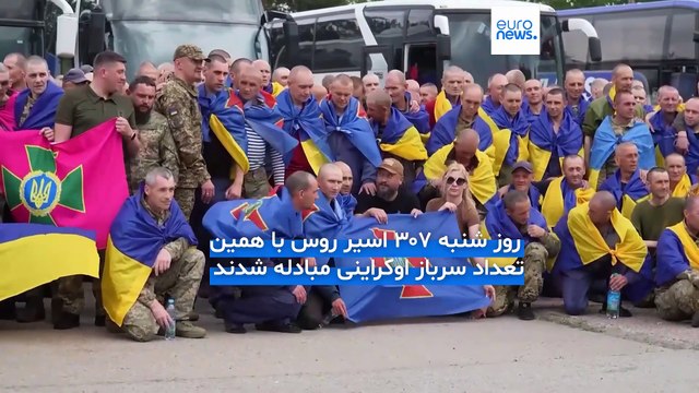 بزرگ‌ترین تبادل اسرای مسکو و کی‌یف؛ روسیه با صدها موشک و پهپاد پایتخت و شهرهای اوکراین را هدف گرفت