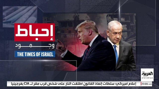 وول ستريت جورنال : الخلاف بين ترمب ونتنياهو لن يستمر طويلا