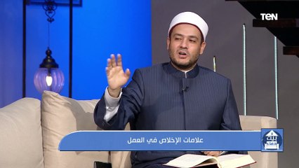 علامات الإخلاص في العمل | بيت دعاء