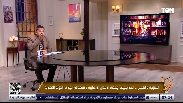 التشويه والتضليل.. استراتيجيات جماعة الإخوان الإرهابية لاستهداف إنجازات الدولو المصرية | رؤية