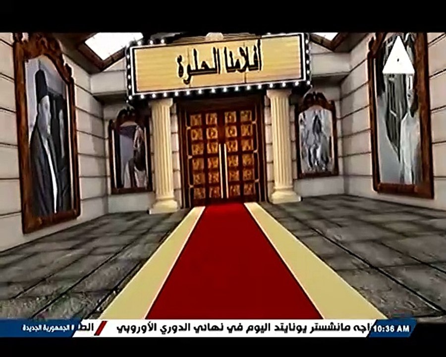 برنامج افلامنا الحلوة- حلقة يوم 20/5/2025 تقديم / نشوى النادى