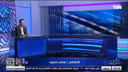 هاني حتحوت: تفاجئت بتصريحات ثروت سويلم بيراميدز لو انسحب هيتخصم 6 نقاط ونحن نعيش تخبط في الكرة