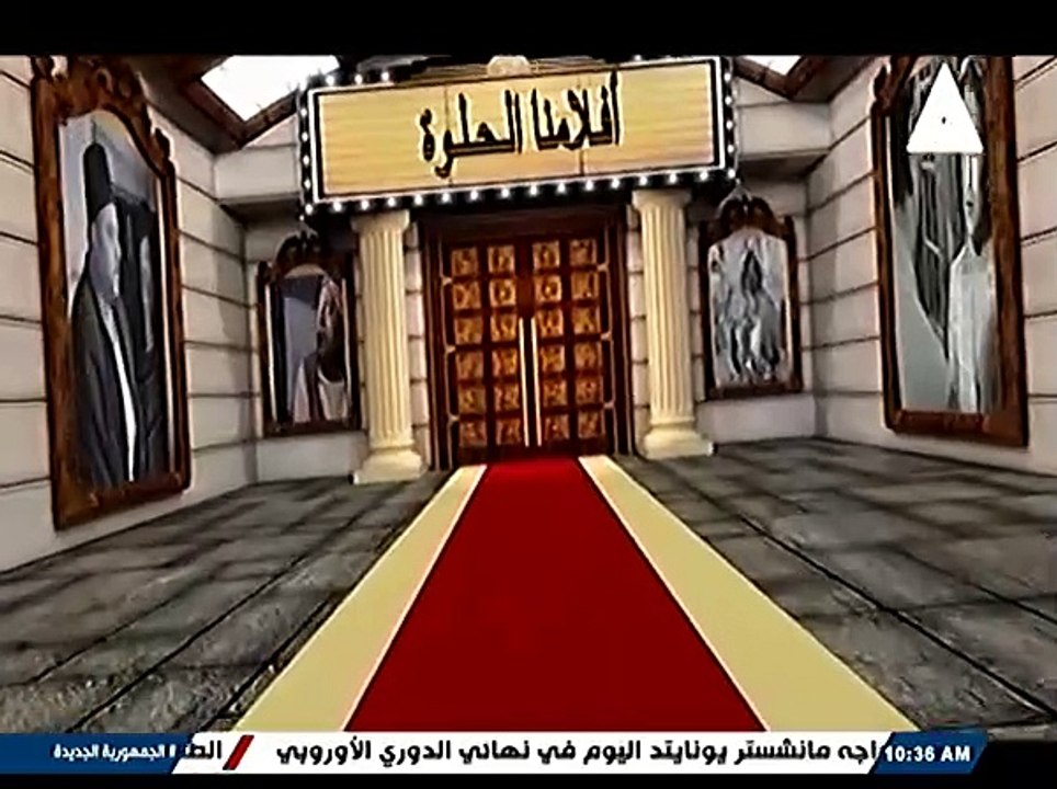 برنامج افلامنا الحلوة - حلقة يوم 21/5/2025