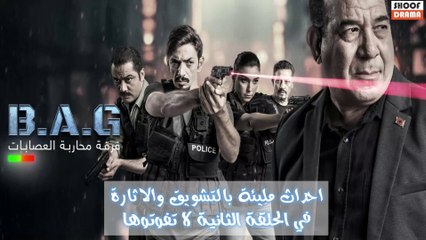 سلسلة فرقة محاربة العصابات - الحلقة 02 : احداث مليئة بالتشويق والاثارة لا تفوتوها