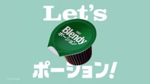 榮倉奈々出演　味の素AGF「LET’Sポーション」コーヒー篇
