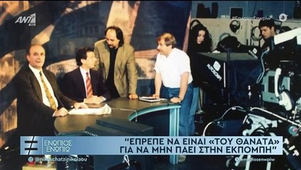 ΕΝΩΠΙΟΣ ΕΝΩΠΙΩ - ΤΙΝΑ ΠΑΠΑΔΕΛΗ - ΣΥΖΥΓΟΣ ΓΙΩΡΓΟΥ ΠΑΠΑΔΑΚΗ