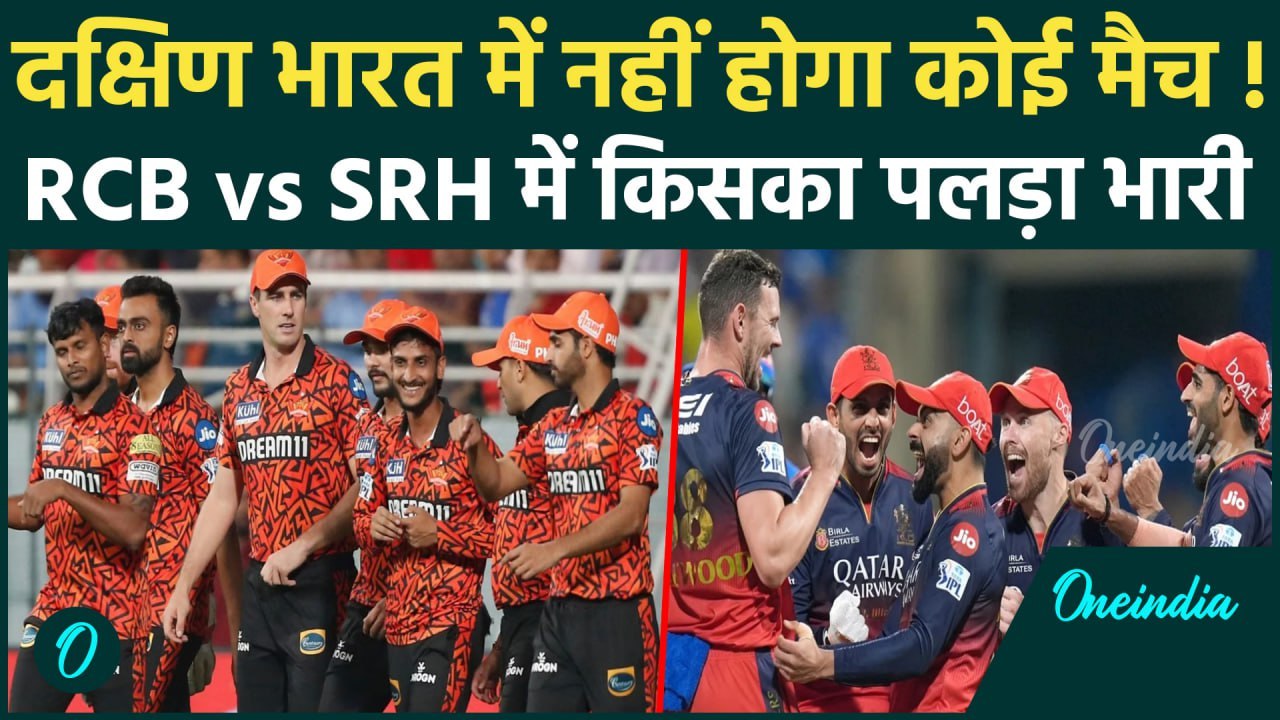 RCB vs SRH IPL 2025: Bengaluru की Hyderabad से...