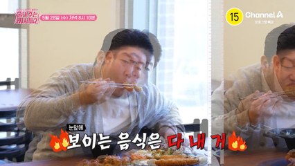 [예고] 엄청난 식탐에 불어나버린 몸! 건강을 위해 다이어트가 시급한 그는 다이어트에 성공할 수 있을까?