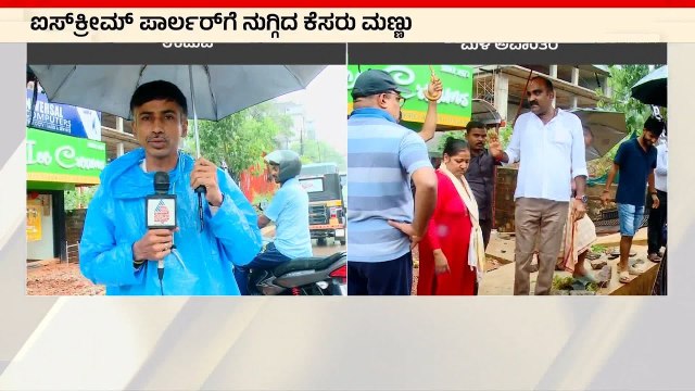 ಉಡುಪಿಯಲ್ಲಿ ಕೃತಕ ನೆರೆಗೆ ಅವಾಂತರ | Udupi Rains | Suvarna News | Kannada News