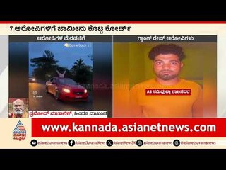 ಜೈಲಿನಿಂದ ರಿಲೀಸ್, ಪುಂಡರ ಮೆರವಣಿಗೆ; ಅತ್ಯಾಚಾರಿಗಳಿಗೆ ಇದೆಂಥಾ ಮರ್ಯಾದೆ? | Haveri News | Suvarna News