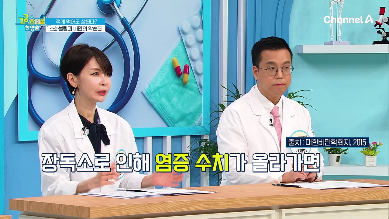 몸 속 독소 증가는 복부비만의 원인 중 하나! 비만과 관련된 만성염증 유발하며 악순환