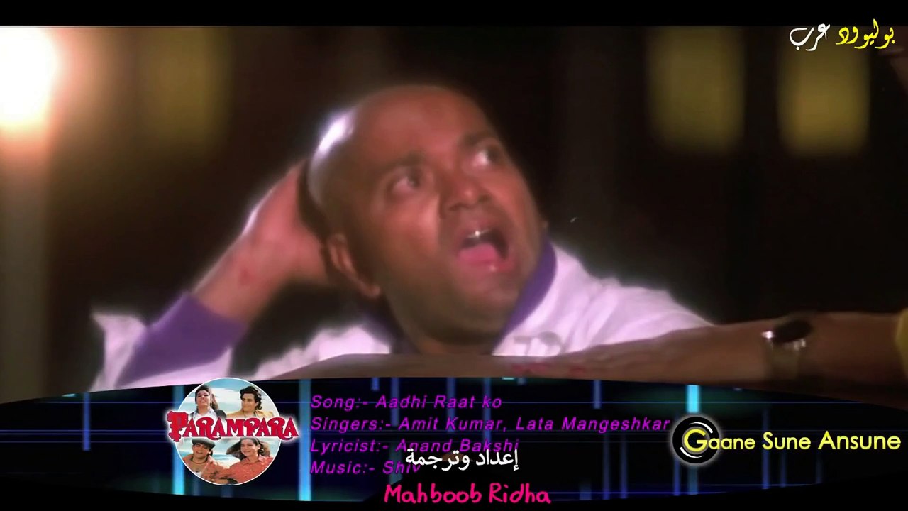 Aadhi Raat Ko Palko Ki Chhaon Mein | عامر خان | مترجمة بالعربية