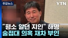 지귀연, '접대 의혹' 대법에 소명...청탁금지법 위반 등 쟁점 / YTN