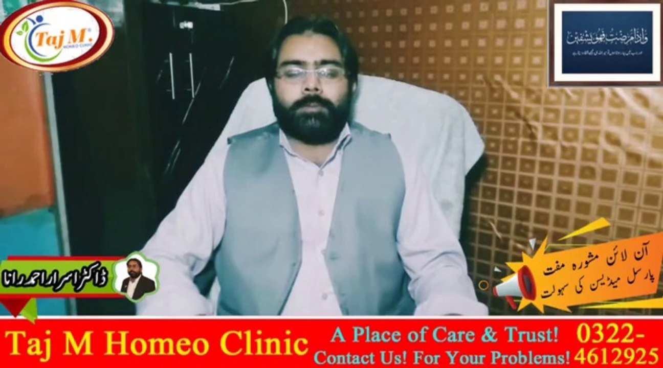 Stomach Treatment in Hindi | Maiday ki Garmi ka ilaj | Maiday Mein Dard ka ilaj | Dr Israr Ahmad Rana | Taj M Homeo Clinic | #trends | #viral