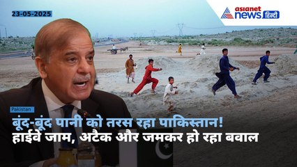 Explainer: जाम, आग और पुलिस से बवाल... पानी को तरसते पाकिस्तान में क्यों छिड़ी जंग! । Abhishek Khare